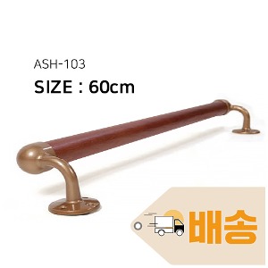 ASH-103 (60cm)